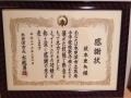 記念盾