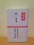 真舟小学校_第1回卒業式