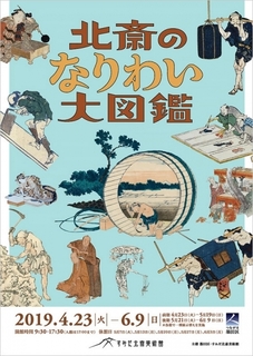 hokusai_nariwai2.jpg